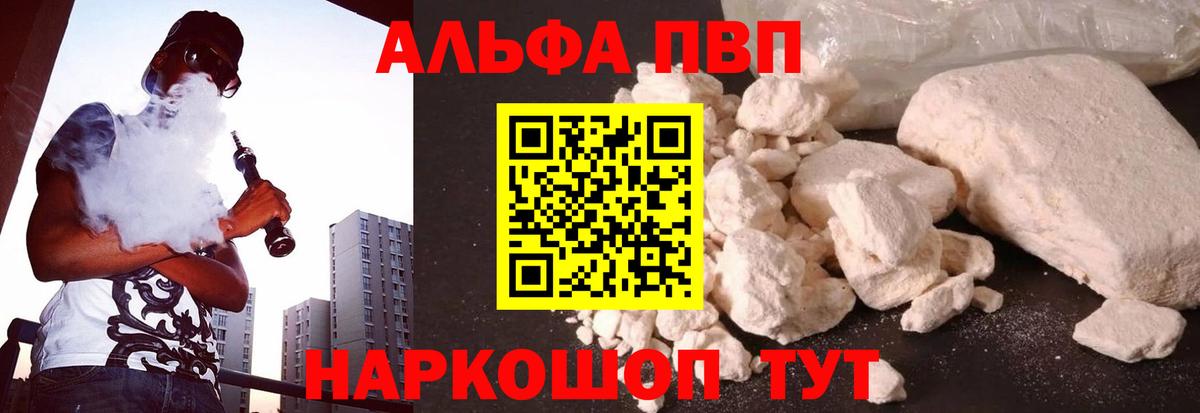 APVP кристаллы Ярцево