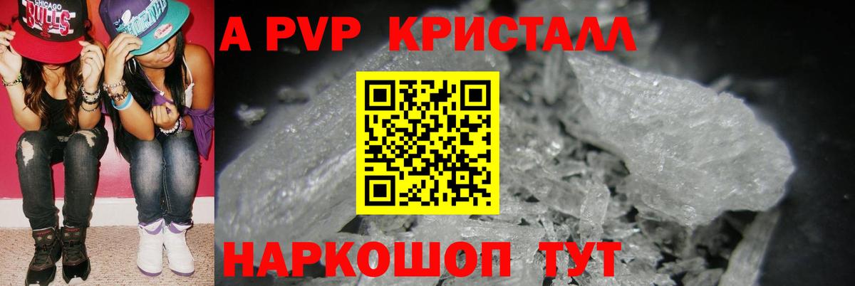 A PVP СК  Ярцево  A-PVP  A-PVP кристаллы  Alpha PVP мука 