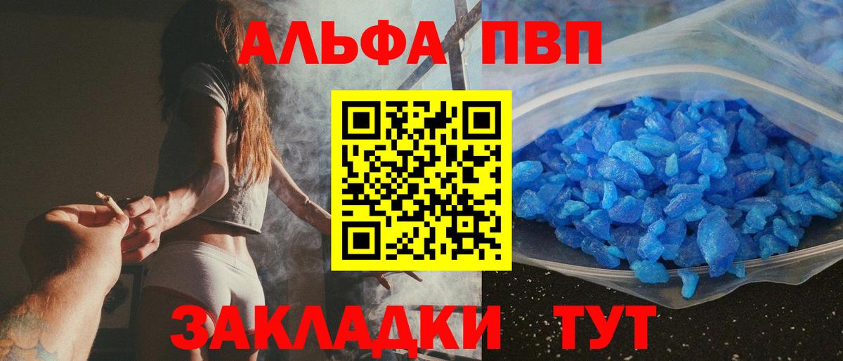 Ярцево  Альфа ПВП кристаллы  A PVP Соль  Alpha-PVP кристаллы  Вход с VPN 