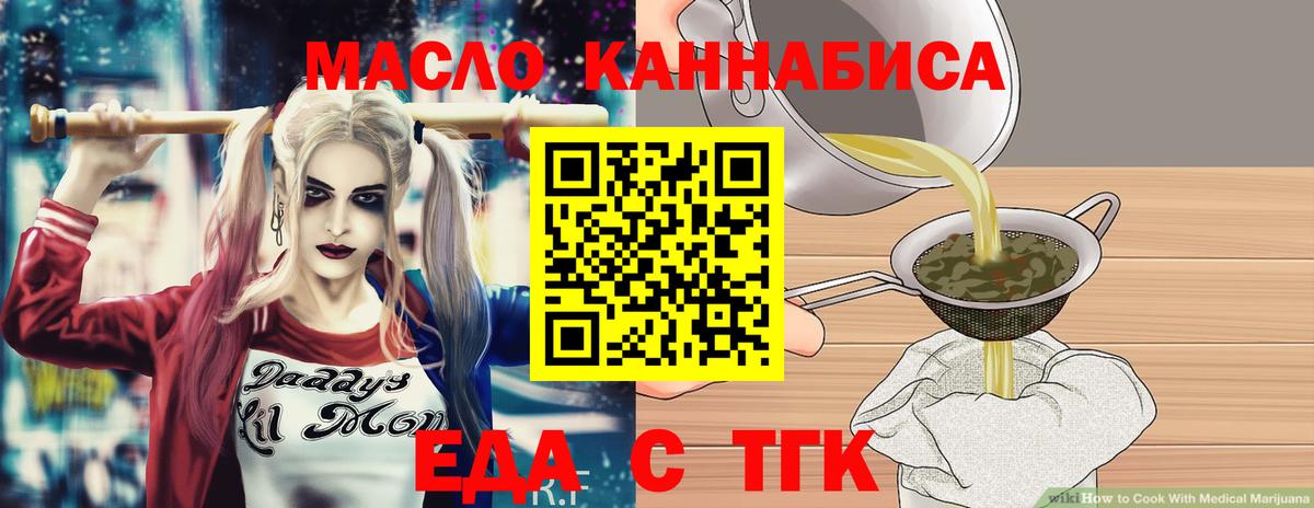 Еда ТГК марихуана  Ярцево 