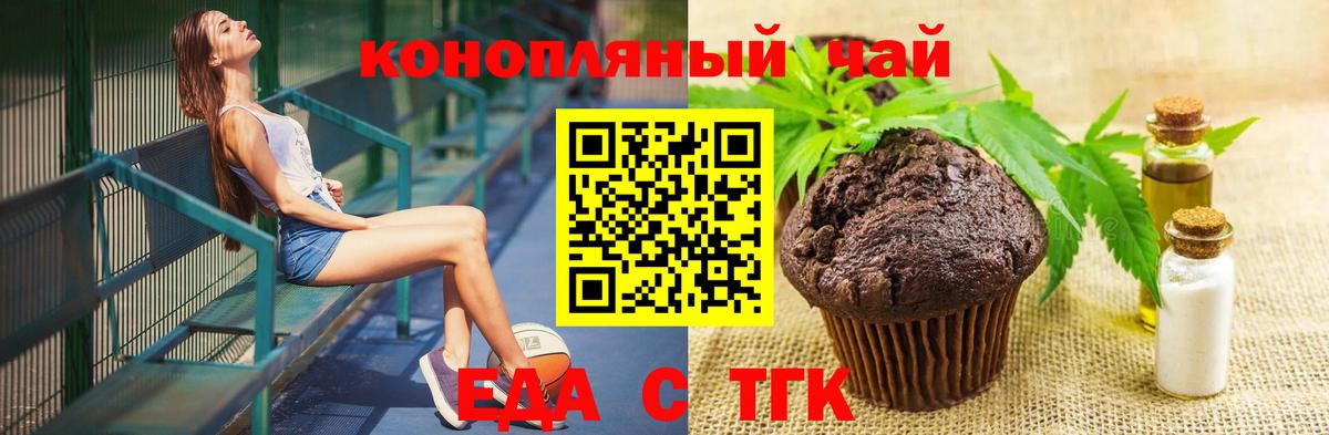 Еда ТГК конопля  Вход с VPN  Ярцево 