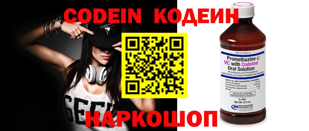 Ярцево  Codein Purple Drank  Вход с VPN 