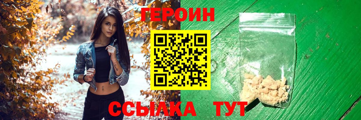 ГЕРОИН гречка Ярцево