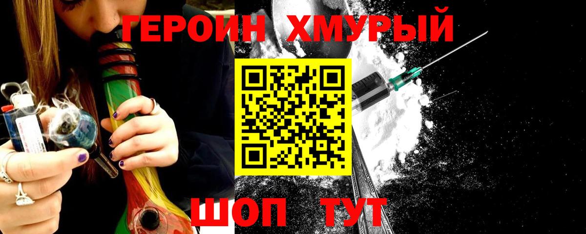 ГЕРОИН VHQ  Ярцево 