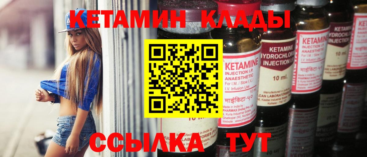 Кетамин ketamine Ярцево