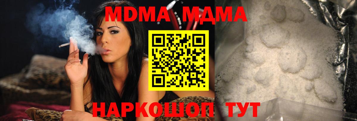 МДМА кристаллы  МДМА  Ярцево  MDMA кристаллы 