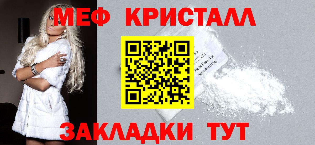 МЯУ-МЯУ мука  блэк спрут   Мефедрон мяу мяу  Ярцево 