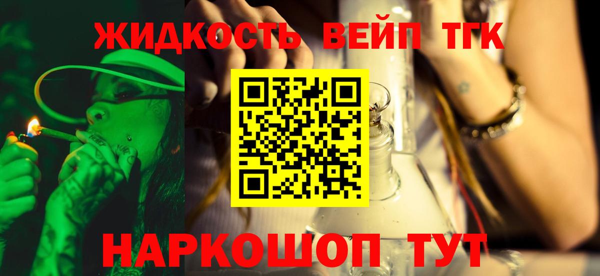 Ярцево  ТГК гашишное масло  Вход с VPN  ТГК жижа 